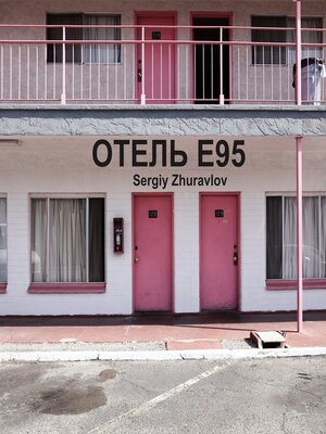 cover image of Отель "Е95"